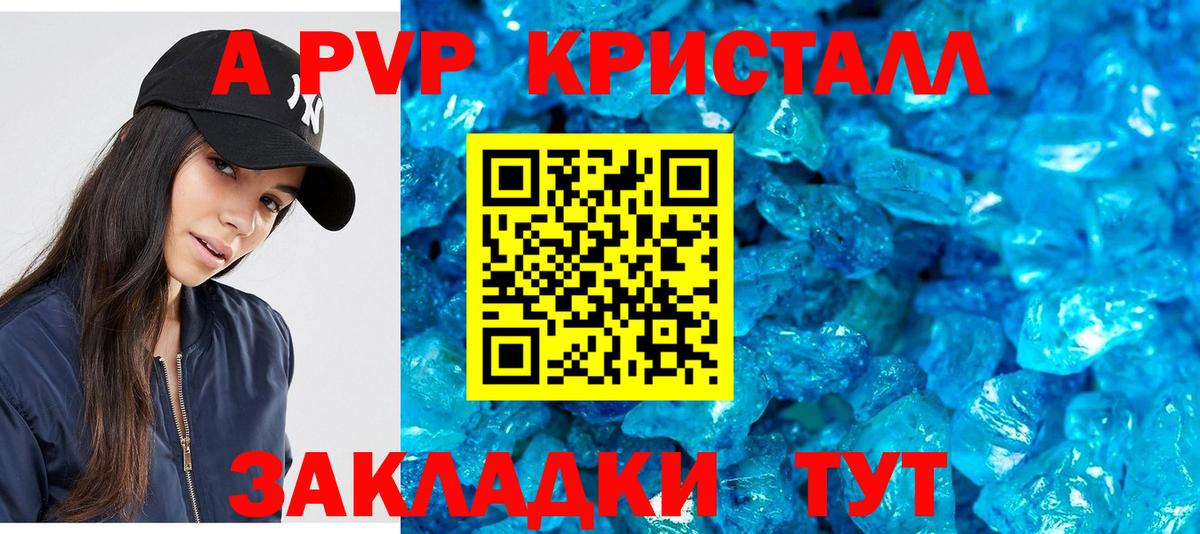 Alpha-PVP Crystall  Alpha-PVP  Вход с VPN  Камень-на-Оби  Альфа ПВП СК 