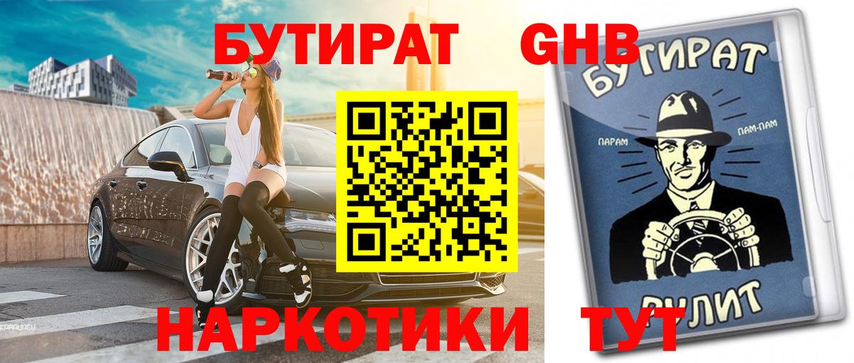 Камень-на-Оби  Бутират BDO 33%  Вход с VPN 