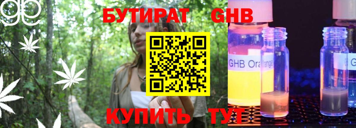 Бутират оксибутират Камень-на-Оби