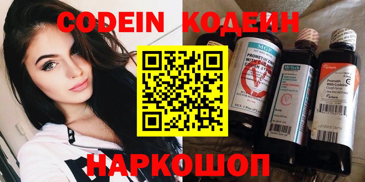 Codein напиток Lean (лин)  Вход с VPN  Камень-на-Оби  Кодеин Purple Drank 