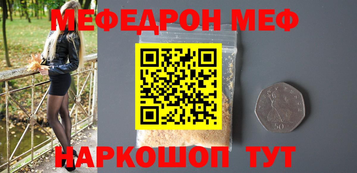 МЯУ-МЯУ  Меф мука  где купить наркоту  Вход с VPN  МЕФ  Меф mephedrone  Камень-на-Оби 