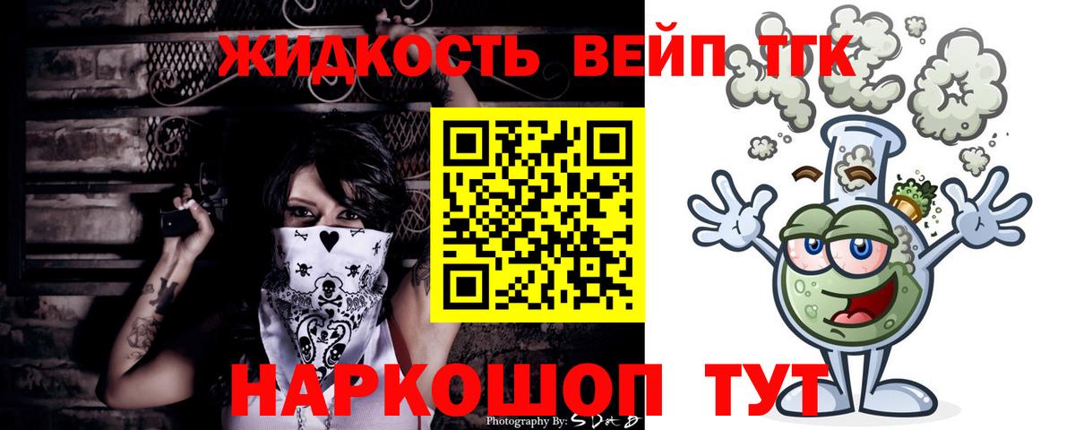 ТГК вейп Камень-на-Оби